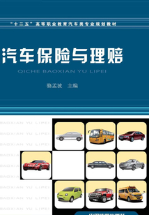 汽車保險與理賠