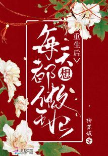 重生后每天都想做王妃