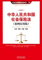 中华人民共和国社会保险法：立案·管辖·证据·裁判（案例应用版）