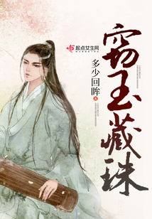 竊玉藏珠