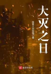大滅之日