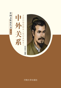 中外關系