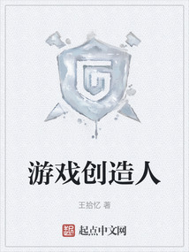 游戲創(chuàng)造人