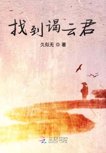 找到謁云君