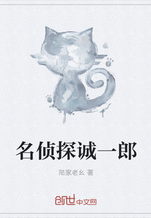 名偵探誠一郎