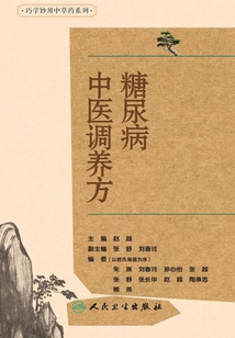 糖尿病中医调养方