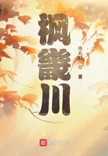 楓畿川