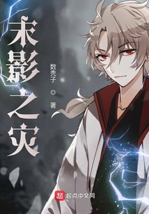末影之災(zāi)