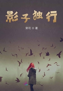 影子獨行