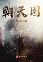 朝天图在线阅读