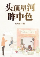 头顶星河眸中色