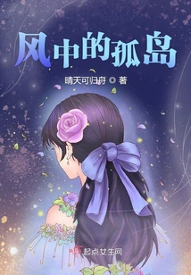 風中的孤島第一部
