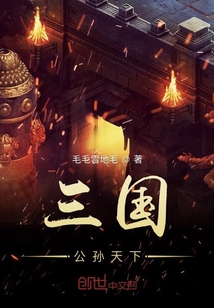 三國公孫天下