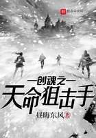 創魂之天命狙擊手在線閱讀