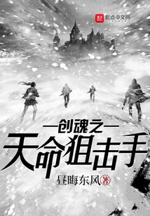 創魂之天命狙擊手
