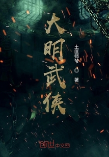 大明武俠
