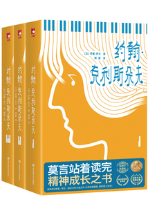 約翰·克利斯朵夫