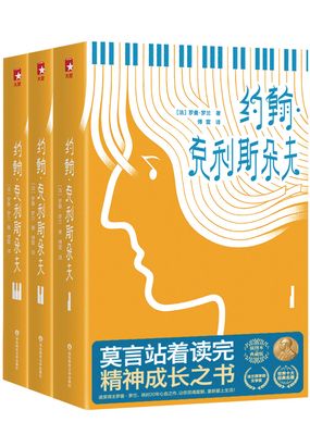 约翰·克利斯朵夫在线阅读