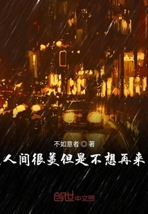 The World is Beautiful but I Don't Want to Come Back