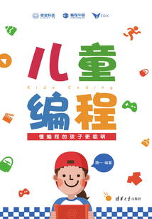 兒童編程：懂編程的孩子更聰明