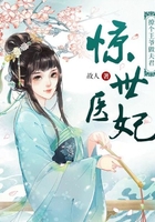 惊世医妃：撩个王爷做夫君在线阅读