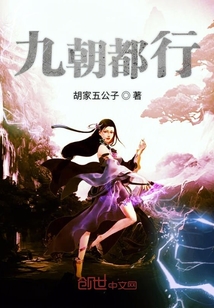 九朝都行