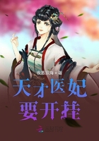 天才王妃要開掛在線閱讀