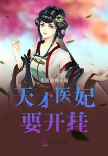 天才王妃要開掛