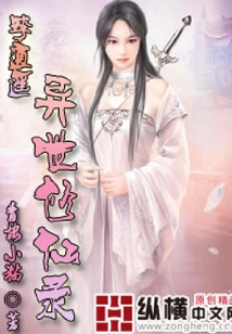 李逍遙異世修仙錄