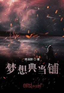 夢想典當鋪