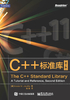 ="C++标准库（第2版）"