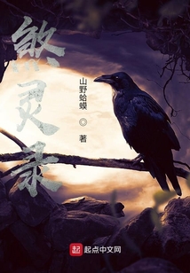 煞靈錄