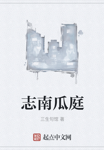 志南瓜庭