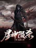 星神陨杀在线阅读