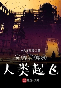 系統讓我帶人類起飛