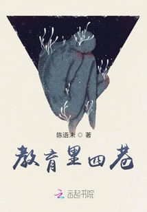 教育里四巷