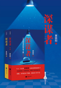 深謀者(全集)