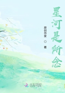 星河是所念