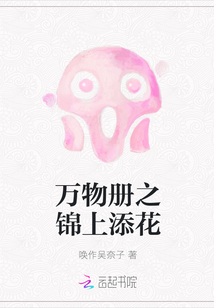 萬(wàn)物冊(cè)之錦上添花