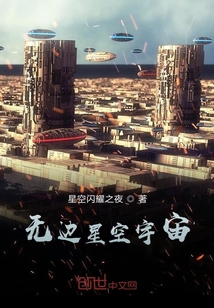 無邊星空宇宙