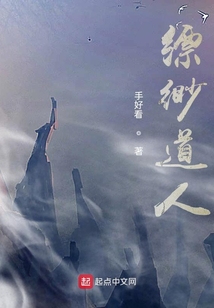 縹緲道人