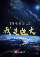 吞噬星空之剑尊魏文在线阅读