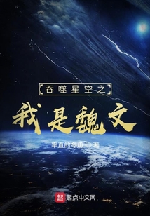 吞噬星空之劍尊魏文