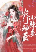 農門神醫小辣妻在線閱讀