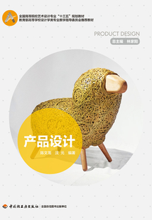 產品設計
