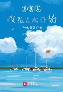 重生從改造青梅開始