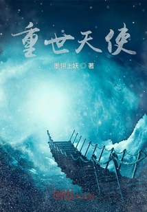 重世天使