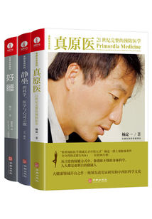 楊定一全部生命系列:真原醫+靜坐+好睡(套裝3冊)