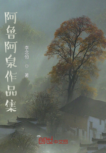 阿魯阿泉作品集