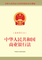 中华人民共和国商业银行法（最新修正本）